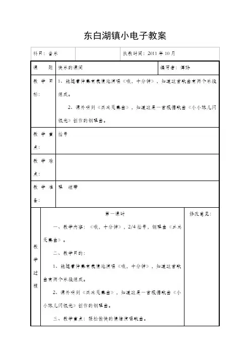 第四课 快乐的课间教案表格式教案