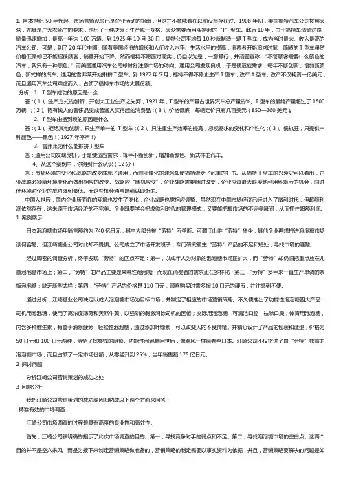 市场营销学考试题答案 2
