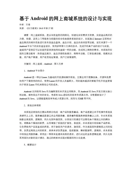 基于Android的网上商城系统的设计与实现