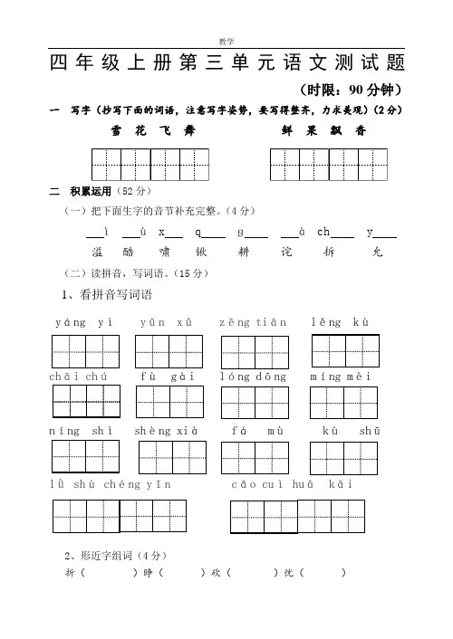 鲁教版四上第三单元测试题
