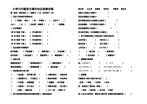 2015小学六年级语文课外知识竞赛试卷