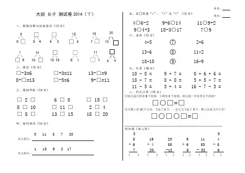 z试卷-1314-下-大班-数学