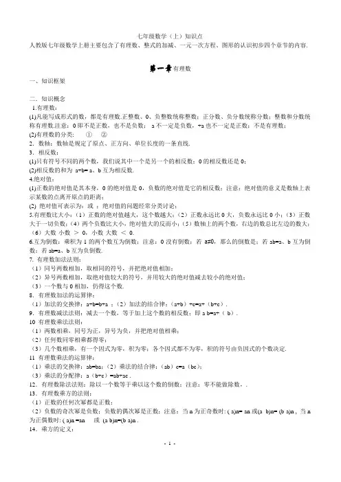 初中数学知识点全总结(完美打印版)