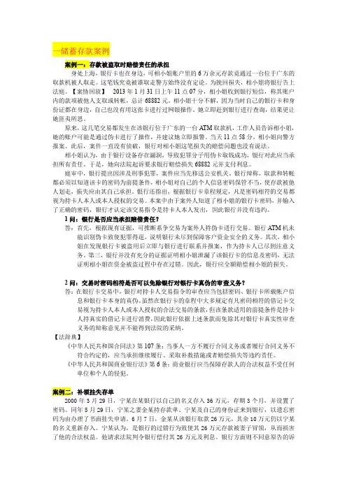 金融法案例分析及答案(精品WORD文档)