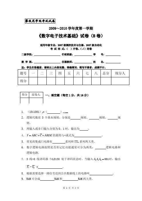 数电期末试题2