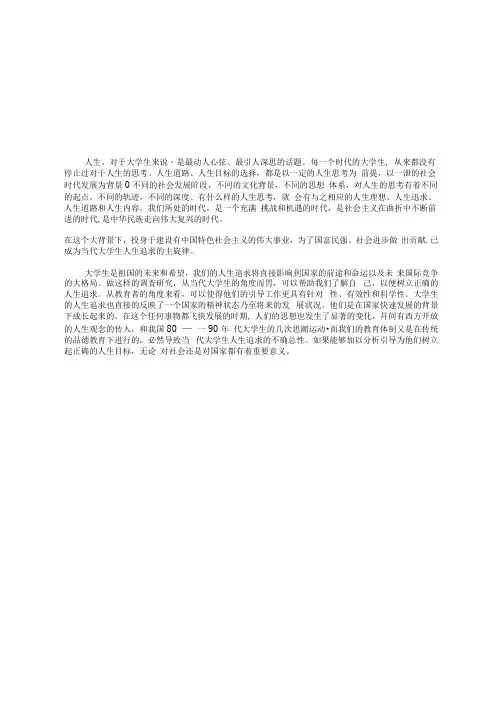 当代大学生人生追求的调查分析