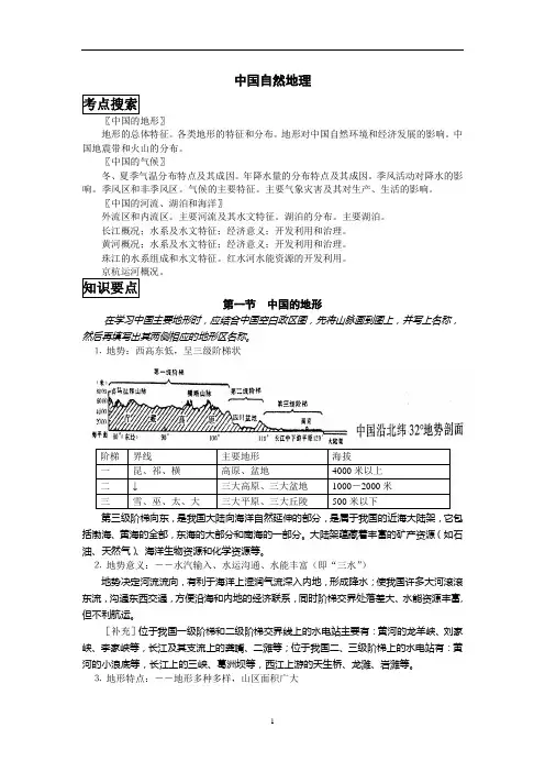 中国地理知识点归纳总结