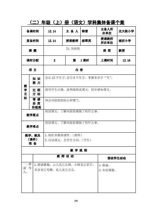 部编版《风娃娃》教案
