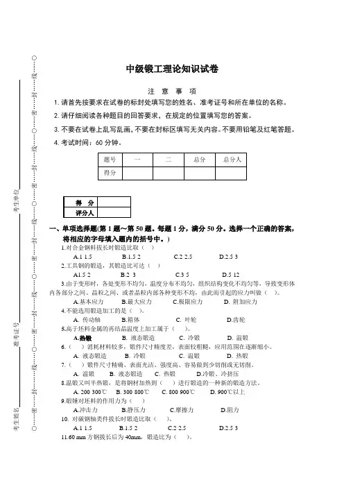 锻工中级工应知试卷及答案