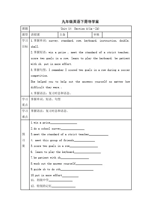 Unit 14  Section A(1a-2d) 导学案(无答案)人教版九年级英语全册