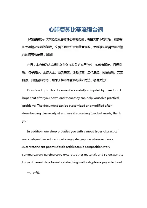 心肺复苏比赛流程台词