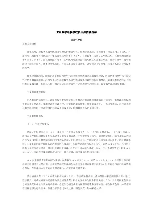 卫星数字电视接收机主要性能指标