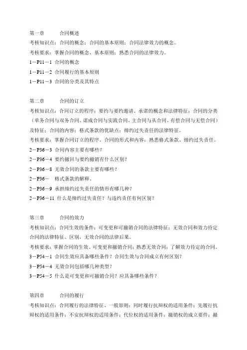 0-3工程合同法律制度-复习