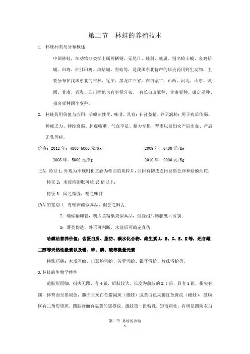 4.2 林蛙的养殖技术