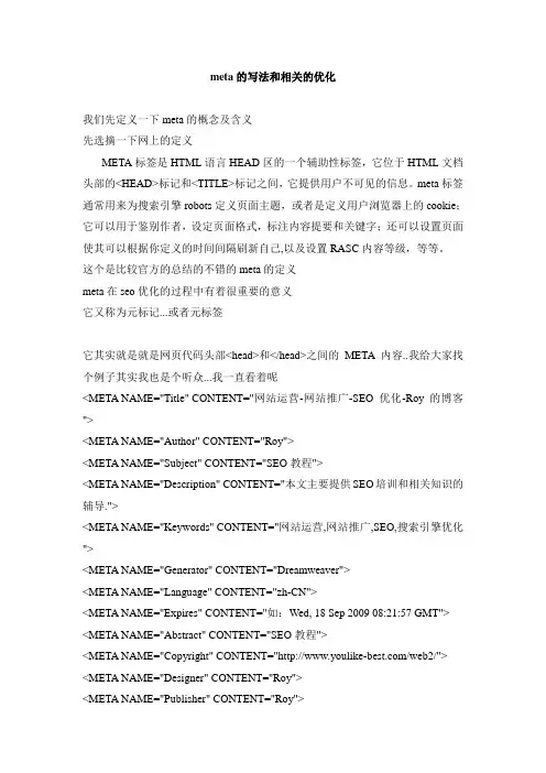 SEO初级教程 网页优化
