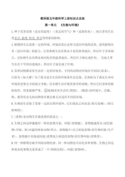 教科版五年级科学上册知识点总结