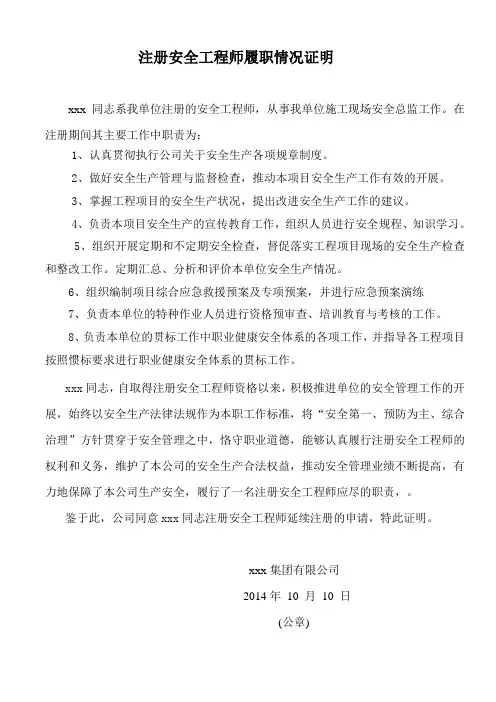 注册安全工程师履职情况证明