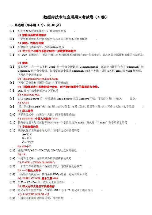 数据库技术与应用模拟试卷答案综述