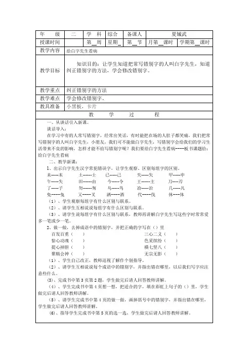 二年级综合实践活动教案