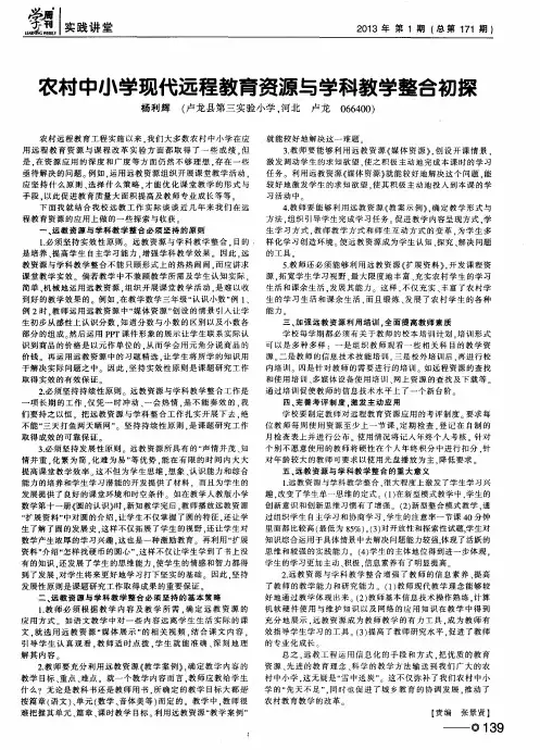 农村中小学现代远程教育资源与学科教学整合初探