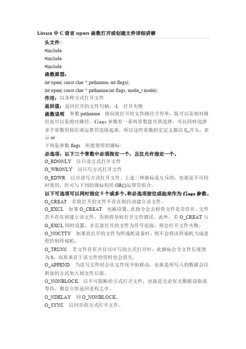 Linux中C语言open函数打开或创建文件详细讲解