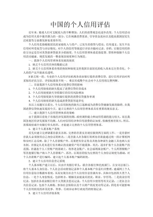 中国的个人信用评估