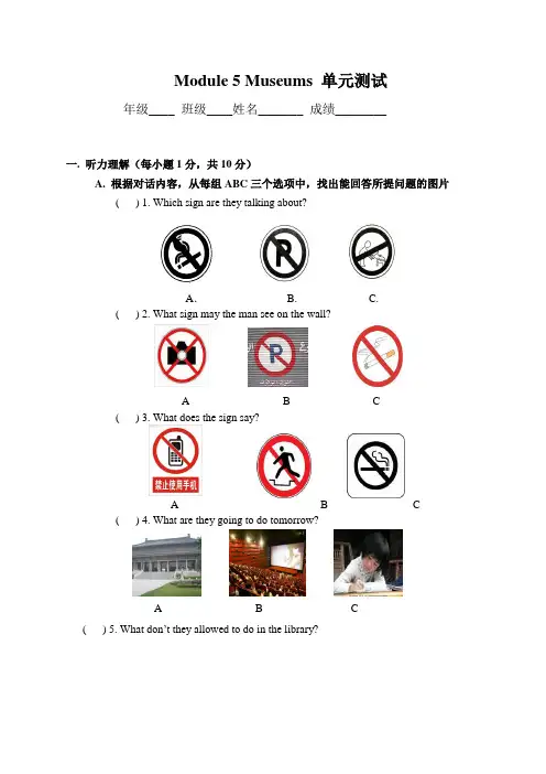 Module 5 Museums   单元测试(含听力原文)