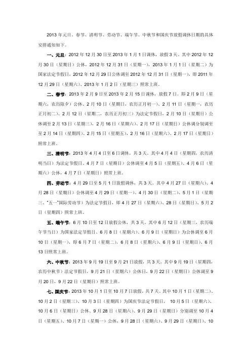 2013年国家法定假日安排