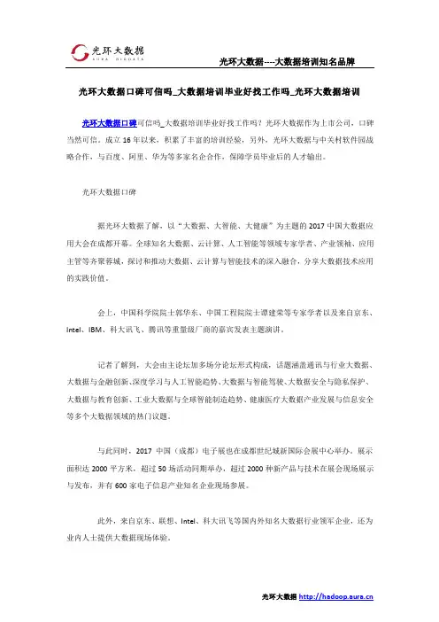 光环大数据口碑可信吗_大数据培训毕业好找工作吗_光环大数据培训