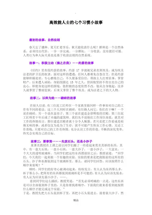 高效能人士七个习惯小故事