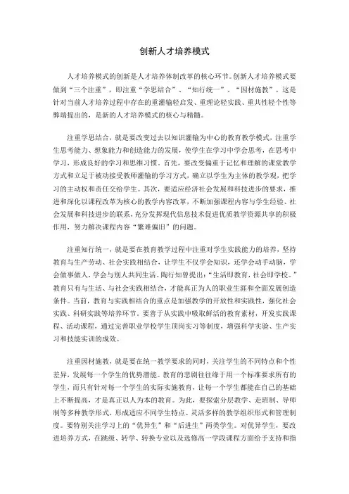 创新人才培养