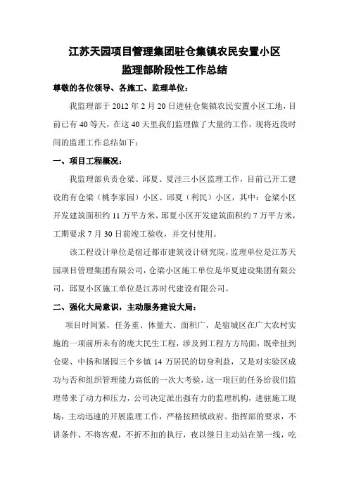 监理阶段性工作总结 2