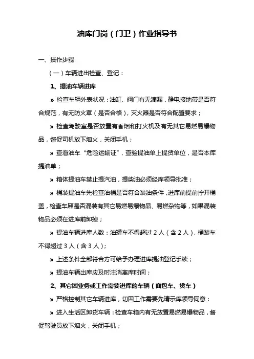 门岗作业指导书——油库安全作业指导书
