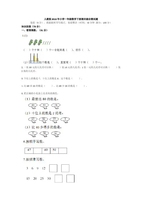 小学一年级下学期期末考试卷