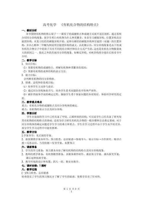 高考化学 第1章第2节 有机化合物的结构特点教学设计