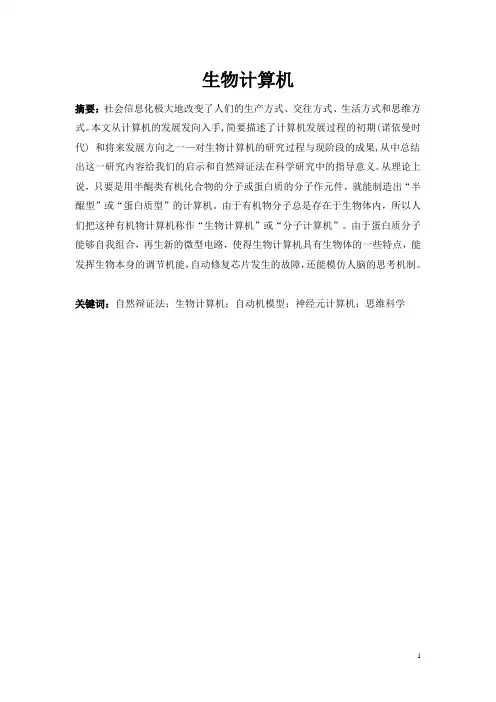 生物计算机