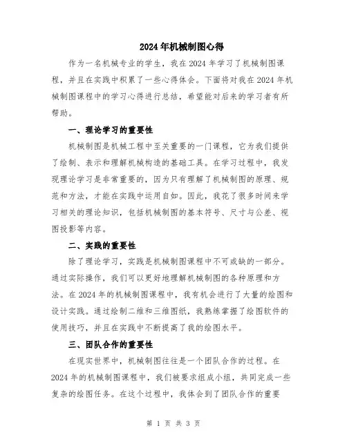 2024年机械制图心得