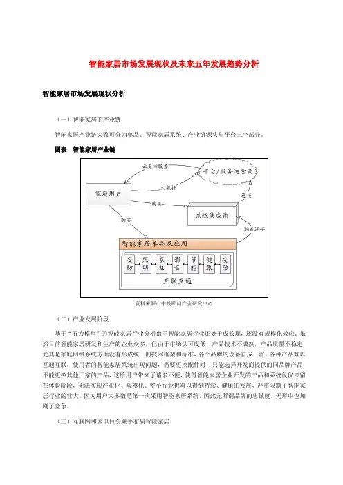 智能家居市场发展现状及未来五年发展趋势分析