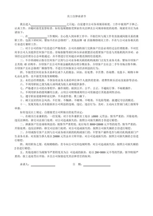 企业员工自律承诺书
