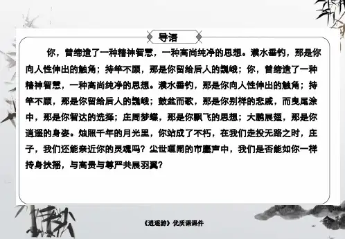 《逍遥游》优质课课件