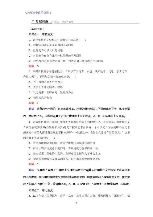 高中政治必修4课时作业2：2.2 唯物主义和唯心主义练习题