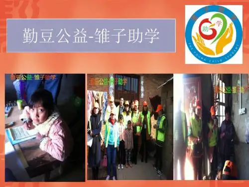 勤豆公益-雏子助学