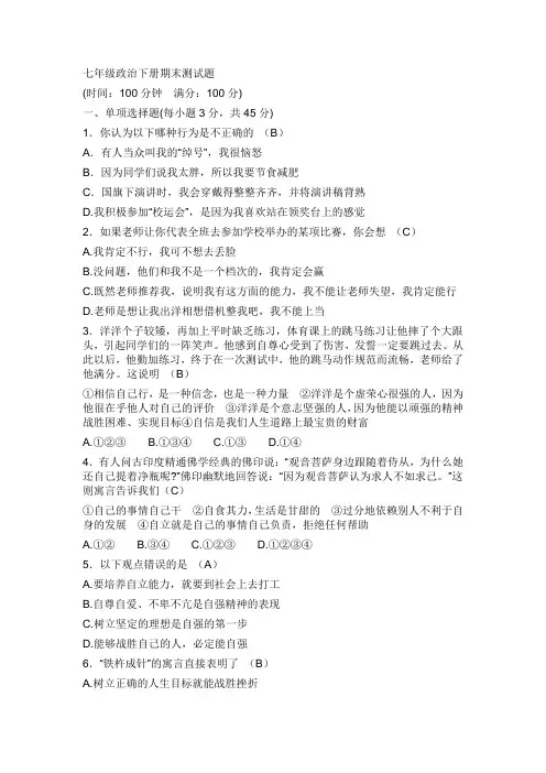 七年级下册政治期末试卷(人教版)答案 2