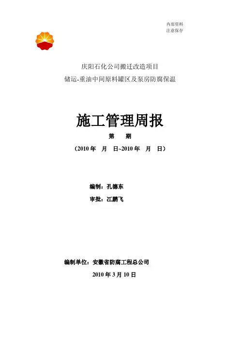 施工管理周报