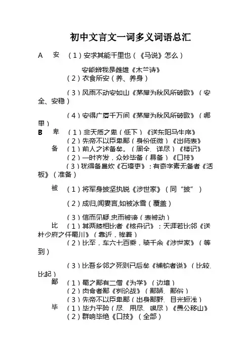 初中文言文一词多义词语总汇
