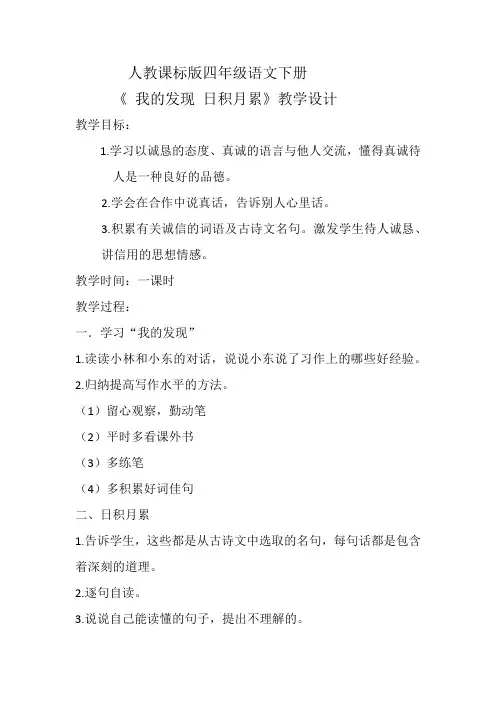 人教版四年级语文下册《二组  语文园地二  我的发现.日积月累》研讨课教案_15