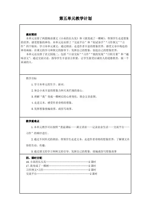 三年级下册第五单元导学案