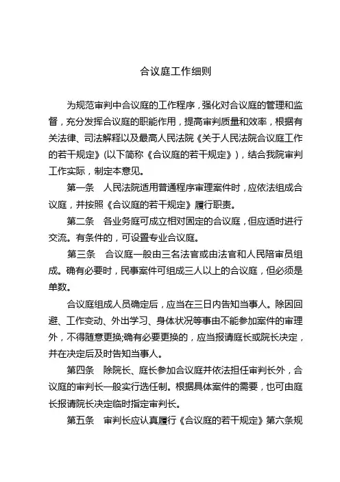 合议庭工作细则