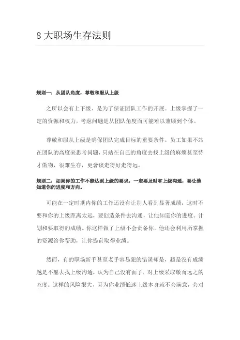8大职场生存法则