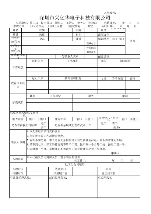 入职申请表